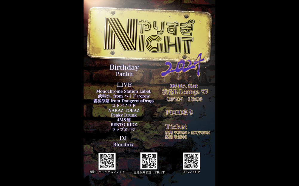 やりすぎNight2024 @ 渋谷R-Lounge 7F