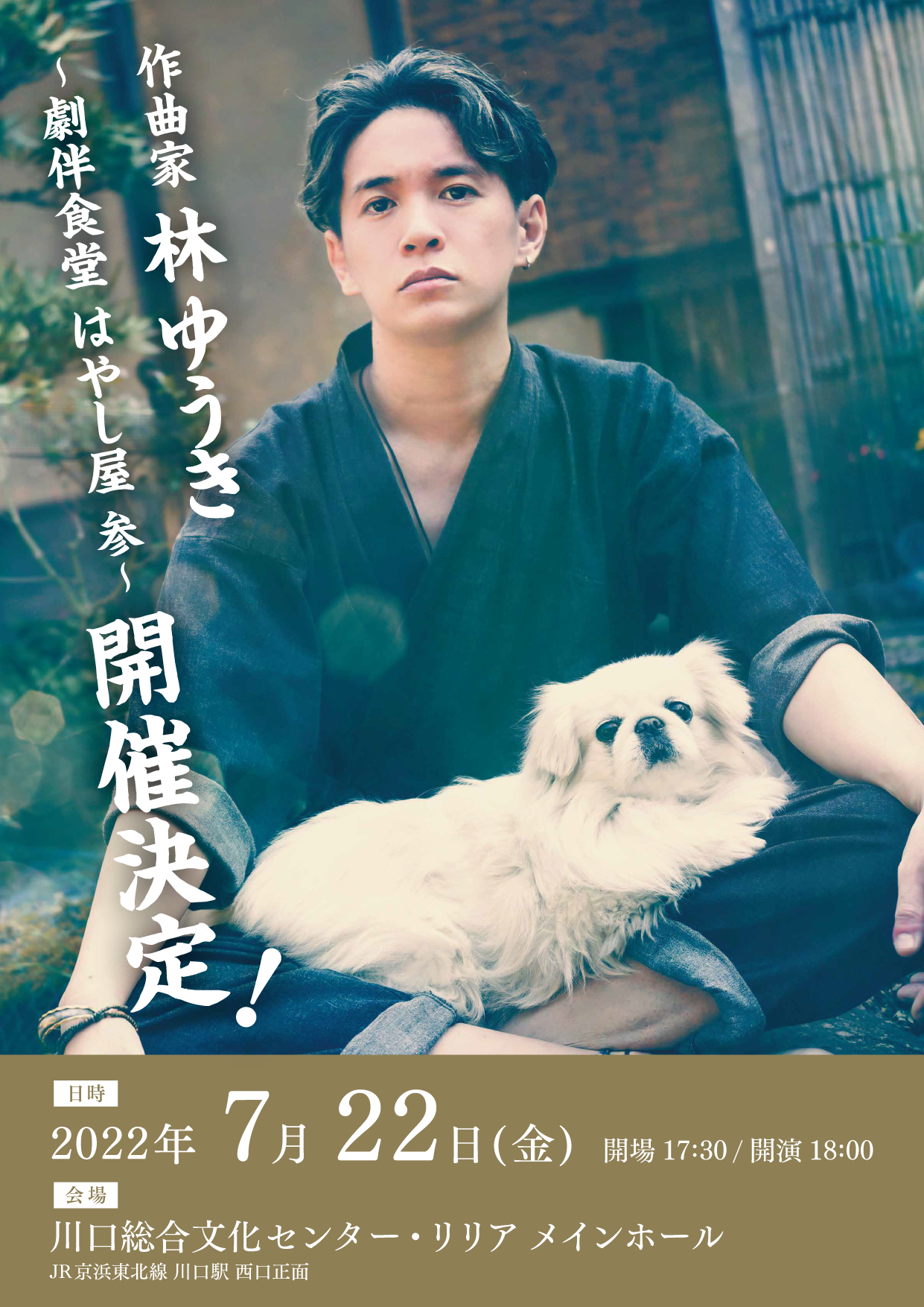 Ticket sales for "Yuki Hayashi Live Concert" to be held on 7/22 (Fri.) will be on sale on the day of the concert!