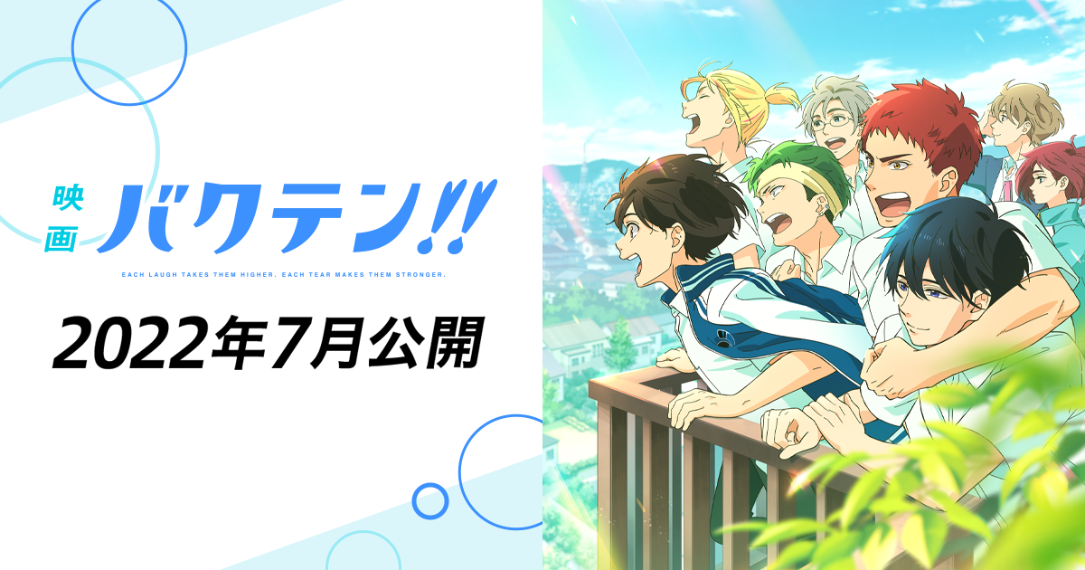 Bakuten the Movie! finally opens in theaters today!