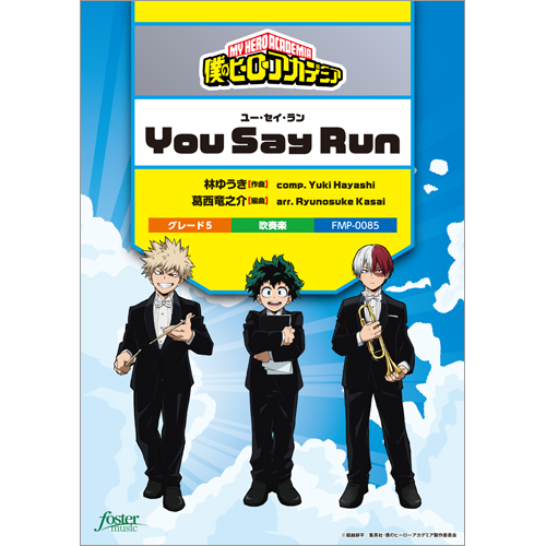 「僕のヒーローアカデミア」ウインドオーケストラコンサート公式の吹奏楽アレンジ楽譜が発売！