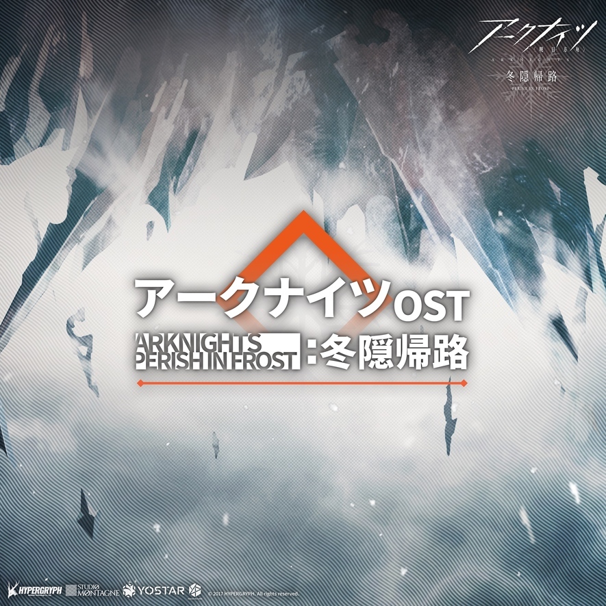 The original soundtrack for the anime "Arknights: Perish in Frost" is available today!