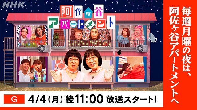 NHK総合『阿佐ヶ谷アパートメント』エンディング楽曲を林ゆうきが担当！