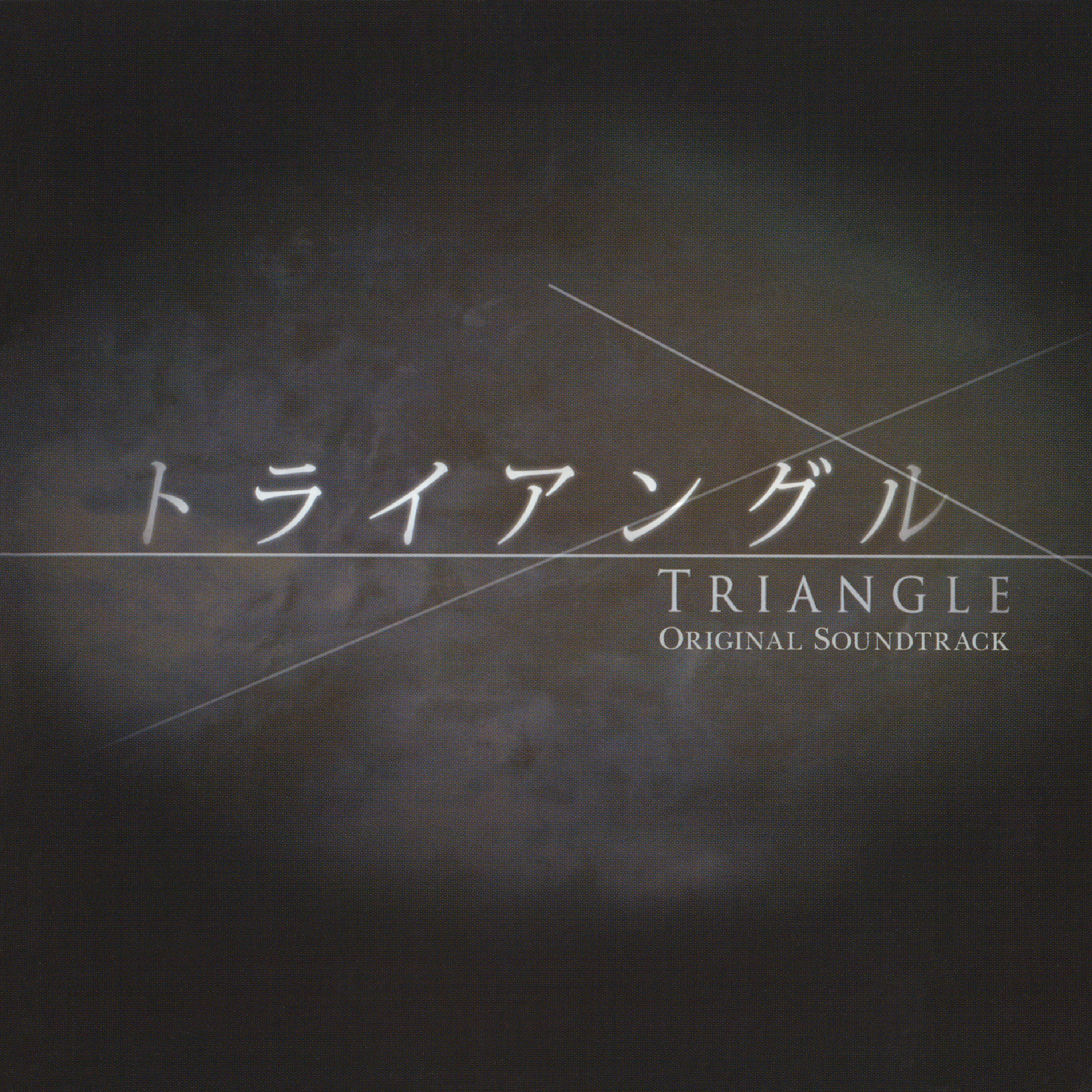 “TRIANGLE”  original sound track is distributed today!