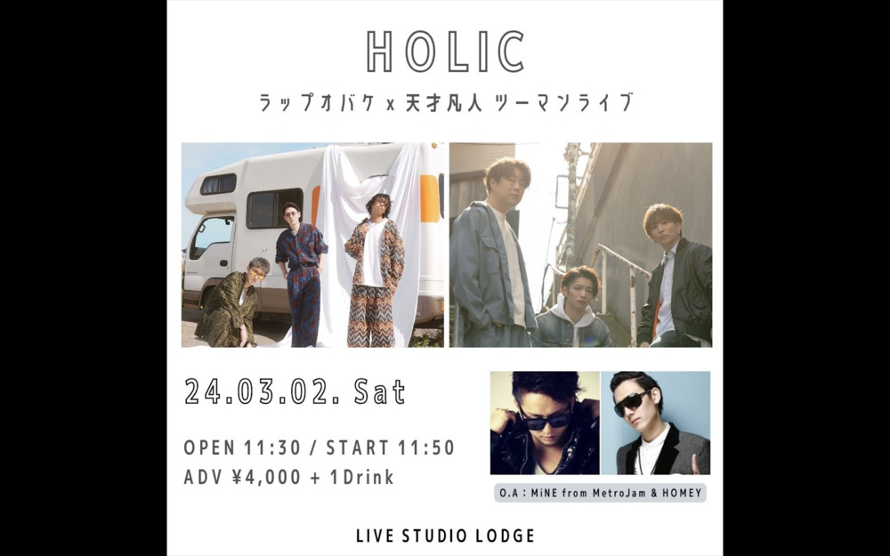 Holic ラップオバケ x 天才凡人 ツーマンライブ @代々木LiveStudioLodge