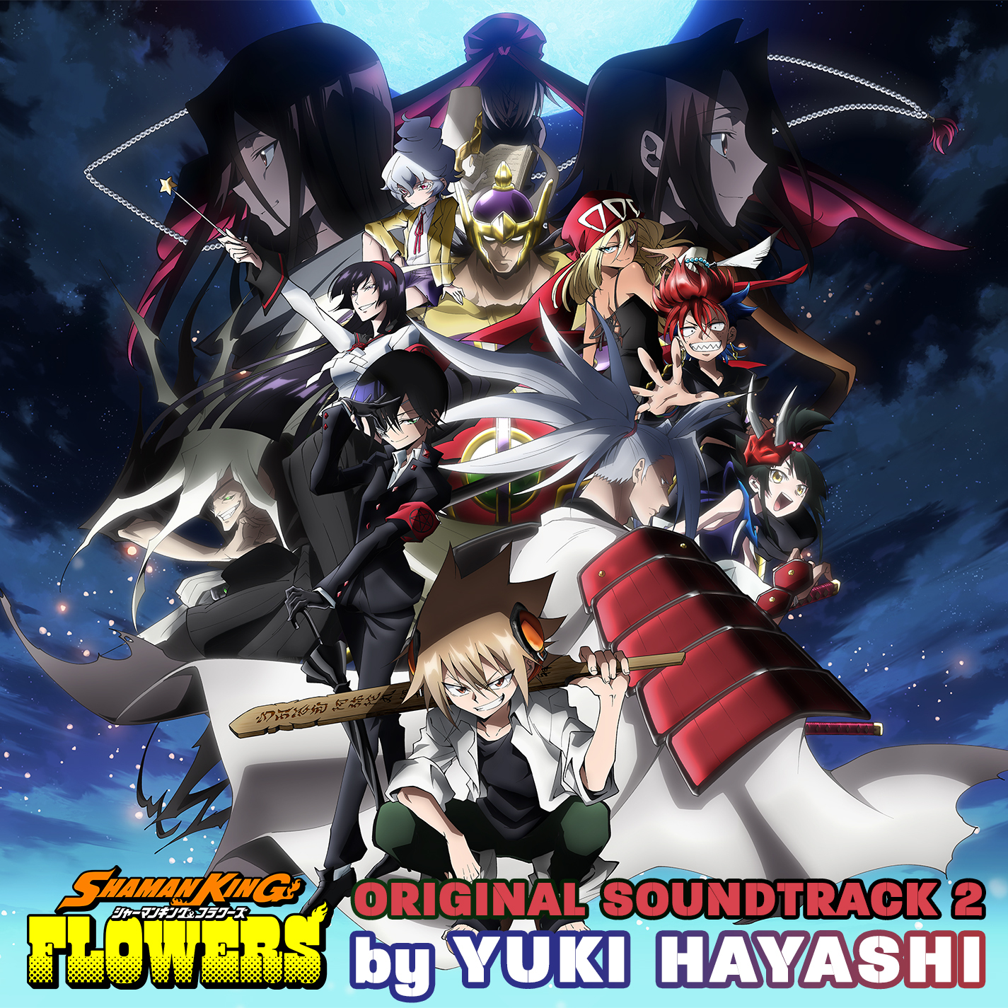 「SHAMAN KING FLOWERS」ORIGINAL SOUNDTRACK VOL.2 is distributed today!