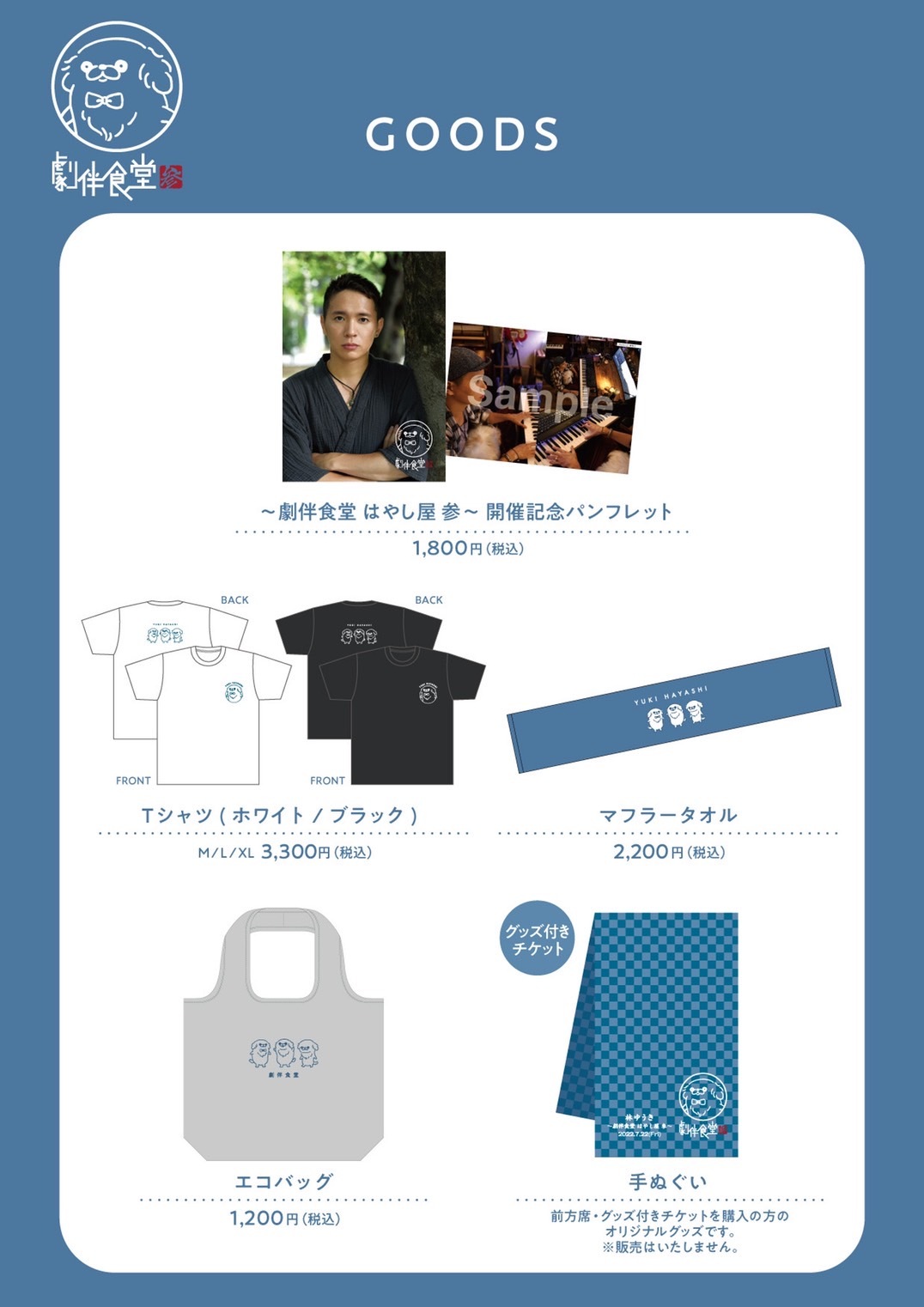 "Yuki Hayashi Live Concert" Official goods are now on sale!