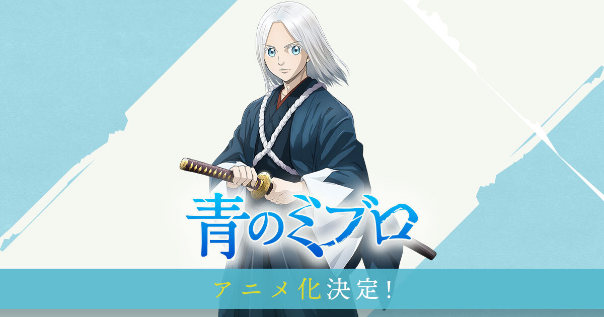 New TV animation "The Blue Wolves of Mibu", music by Yuki Hayashi!