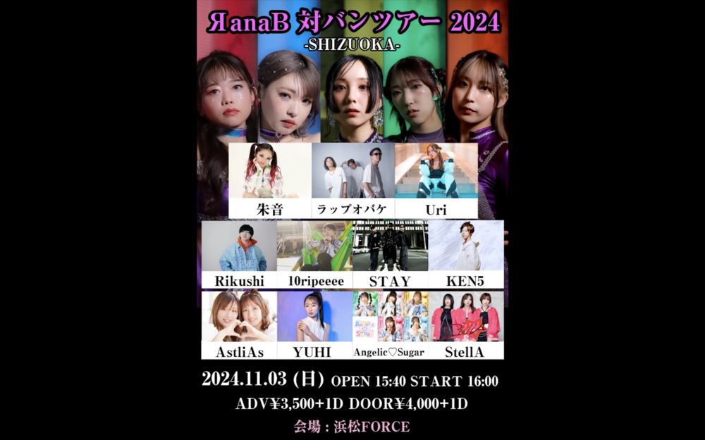 ラナビー対バンツアー @ 浜松FORCE
