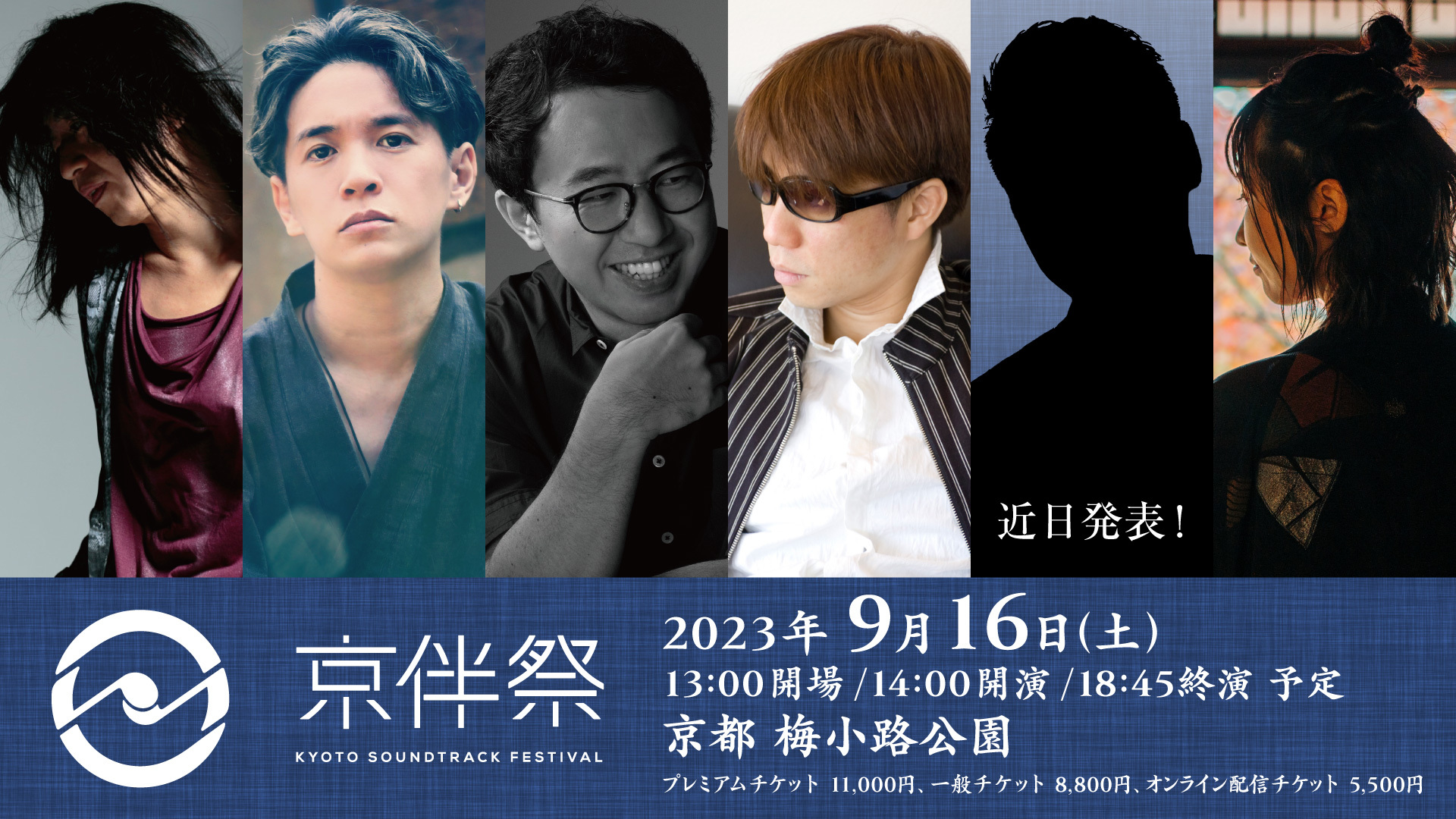 『京伴祭 -KYOTO SOUNDTRACK FESTIVAL- 2023』、 桶狭間ありさの出演が決定！