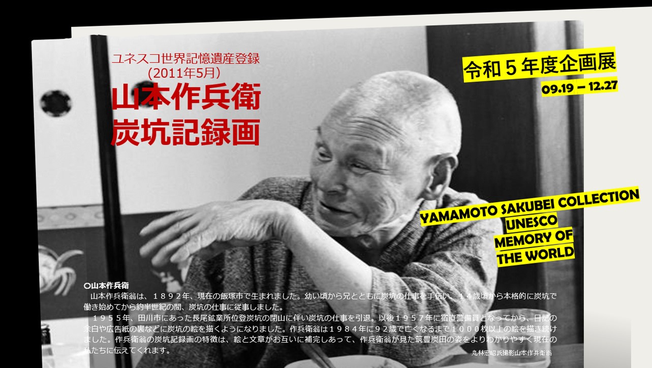 伊勢国誌 山田安在著 Special Exhibition: THE SAKUBEI YAMAMOTO's COLLECTION in 2024